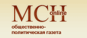 МСН Общественно-политическая газета